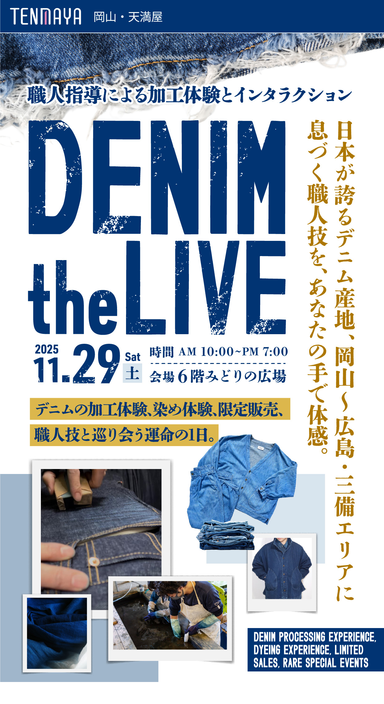 DENIM the LIVE 職人指導による加工体験とインタラクション | 岡山天満屋