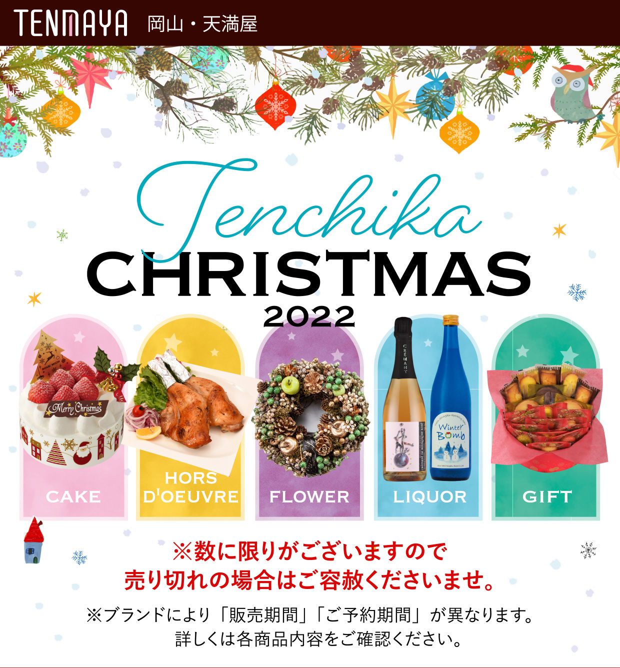 切り売り》岡山天満屋クリスマス2022withmt | www.darquer.fr