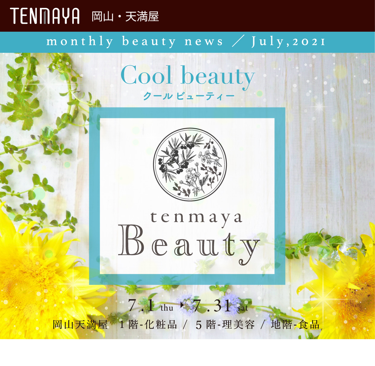 tenmaya Beauty クールビューティー