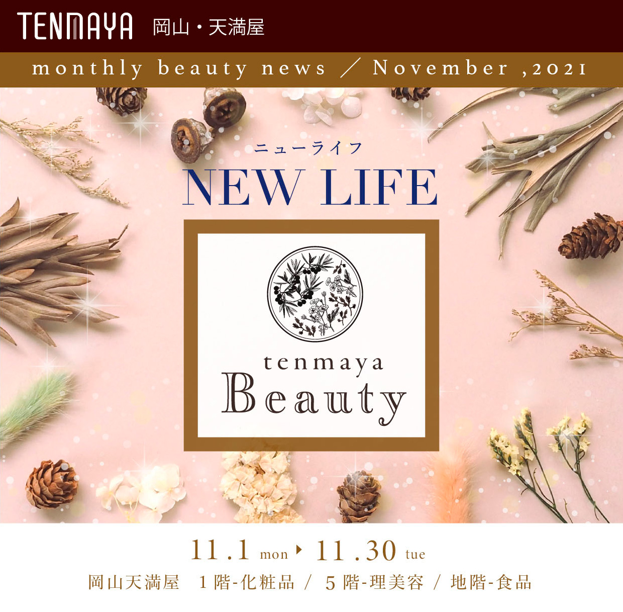 ニューライフ NEW LIFE tenmaya Beauty