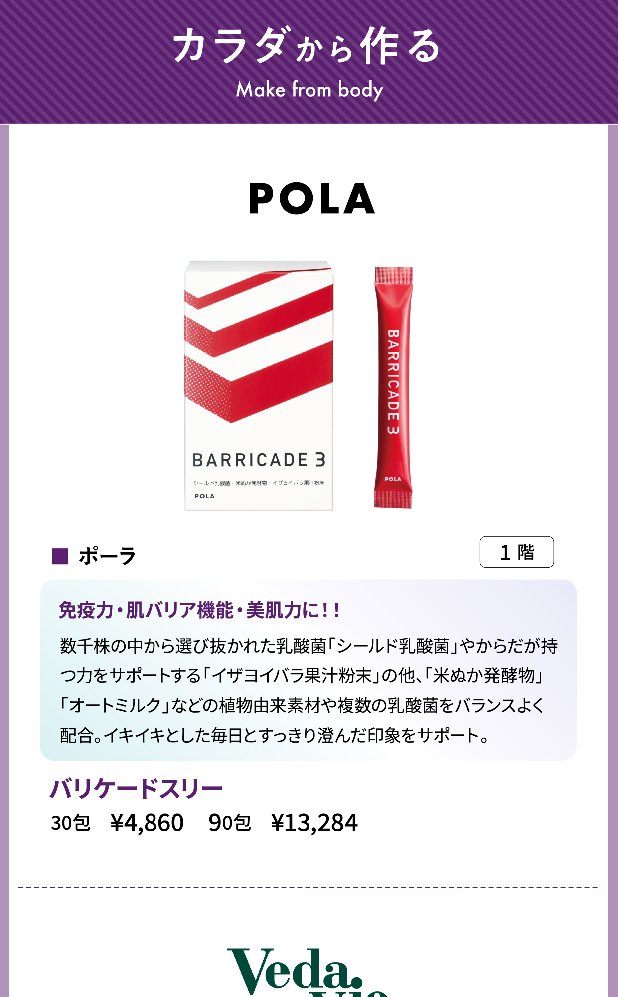 再入荷！】 POLA バリケード 3 lepiceriedeshalles.coop