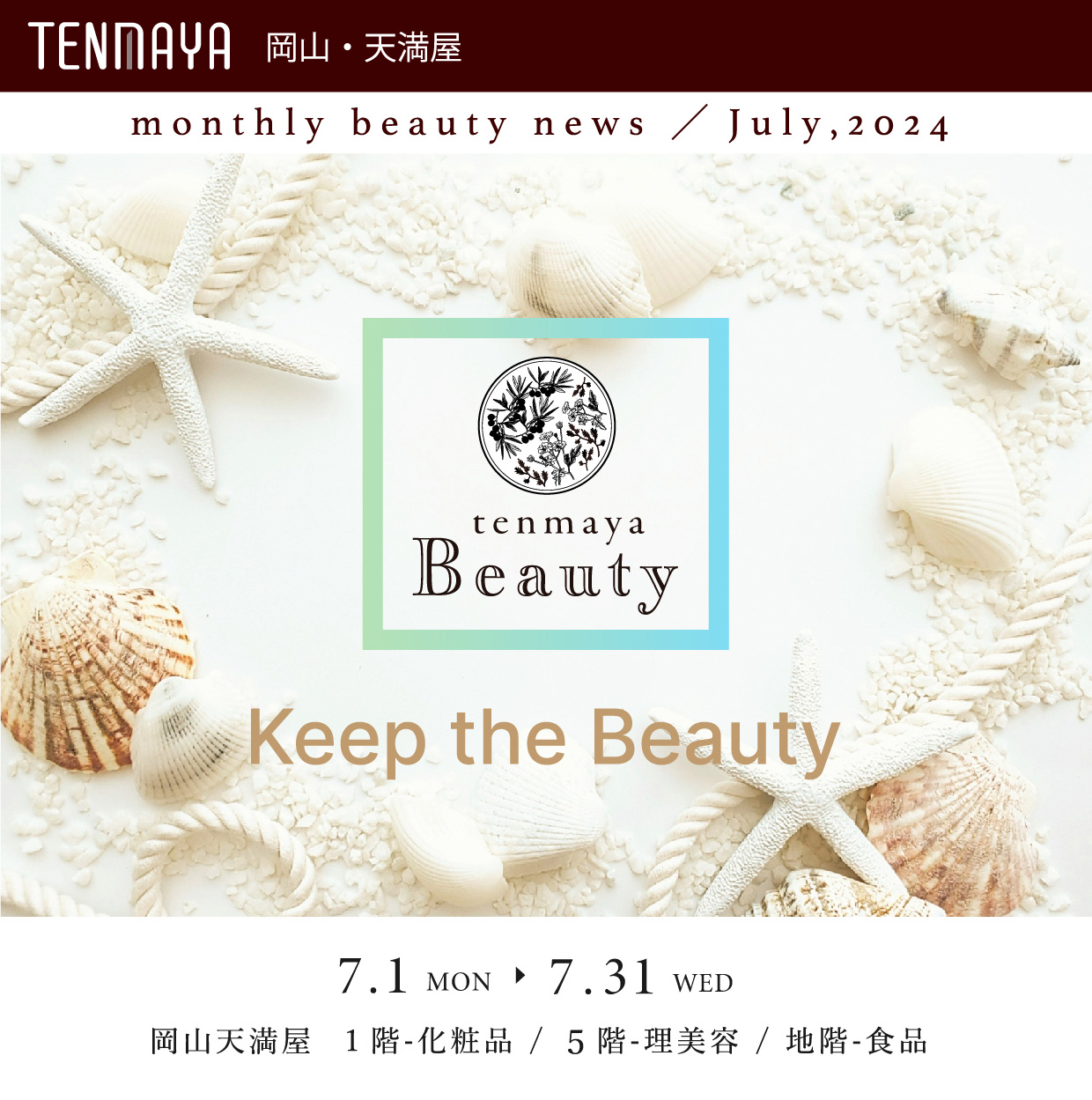 Keep the Beauty | 岡山天満屋