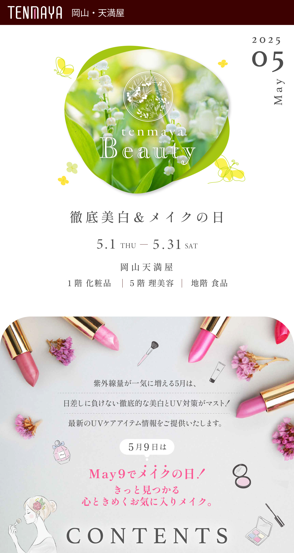 徹底美白&メイクの日 | 岡山天満屋