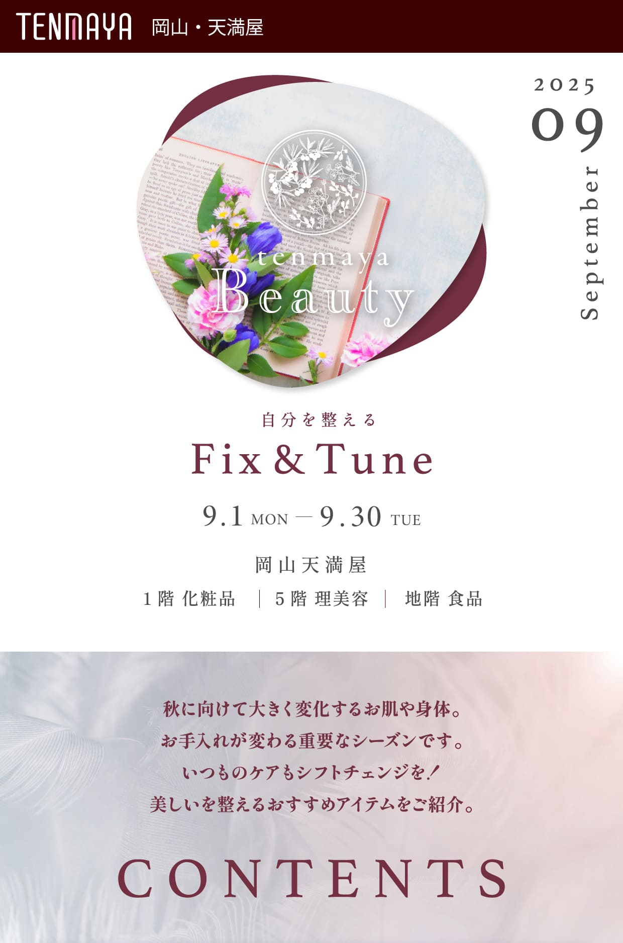 自分を整える Fix & Tune | 岡山天満屋