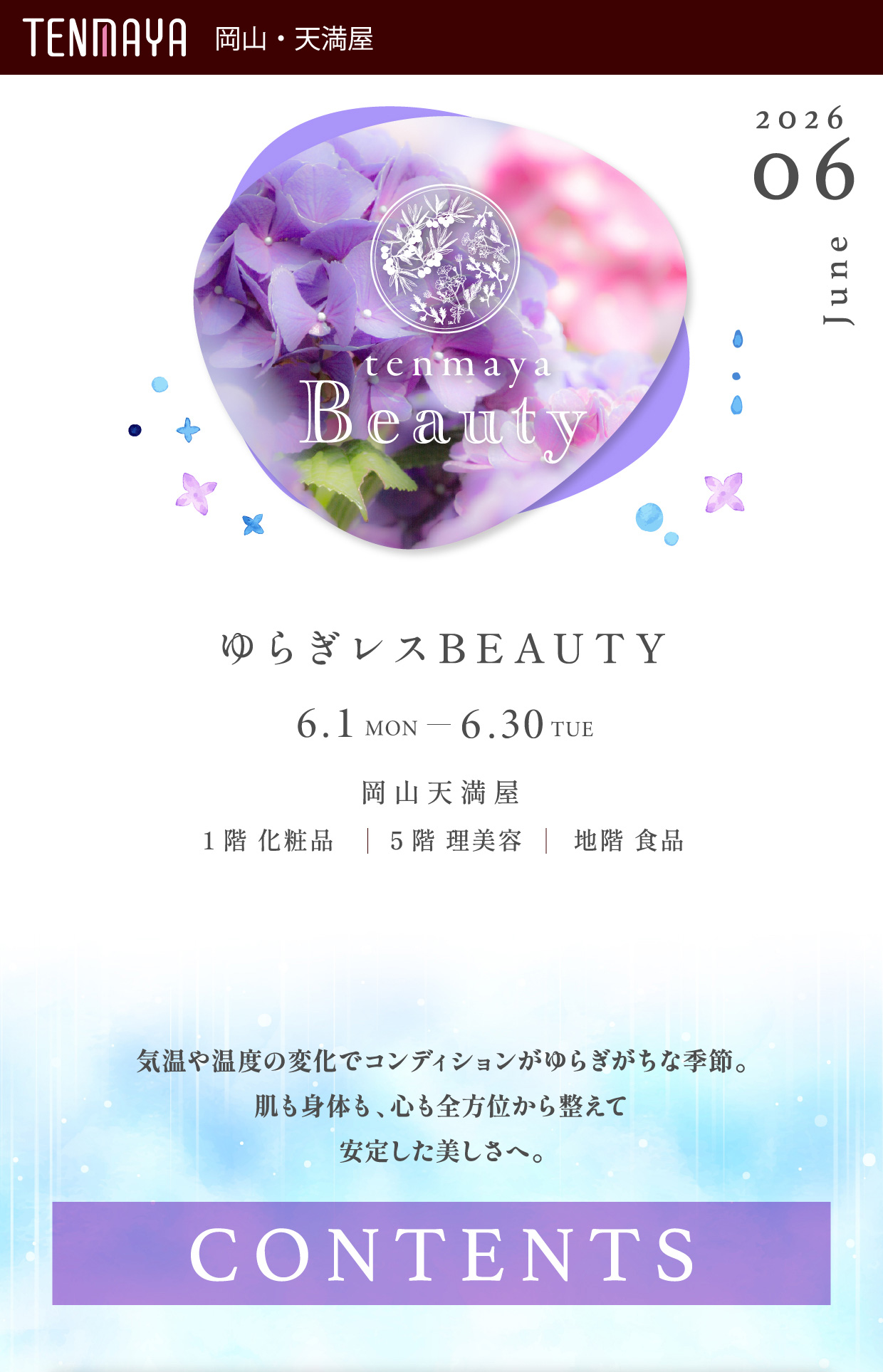 ゆらぎレスBEAUTY | 岡山天満屋