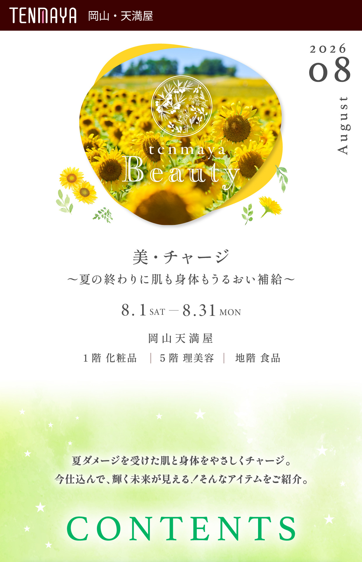美・チャージ | 岡山天満屋
